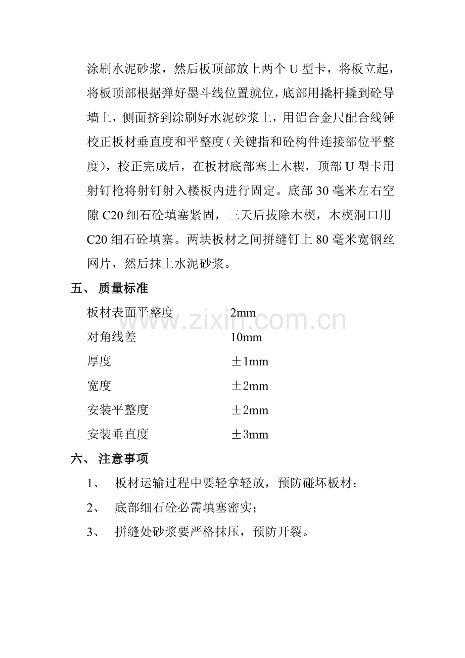 GRC板综合项目施工专项方案.doc_第2页