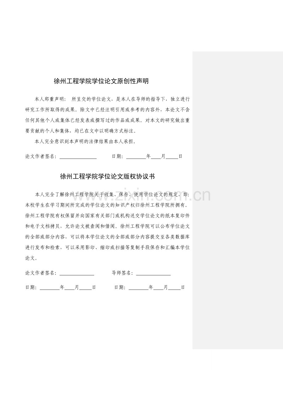 企业财务风险分析与防范--毕业论文设计.doc_第2页