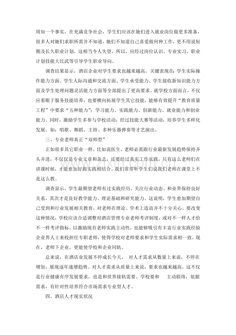 人才培养模式改革调研研究报告.doc_第2页