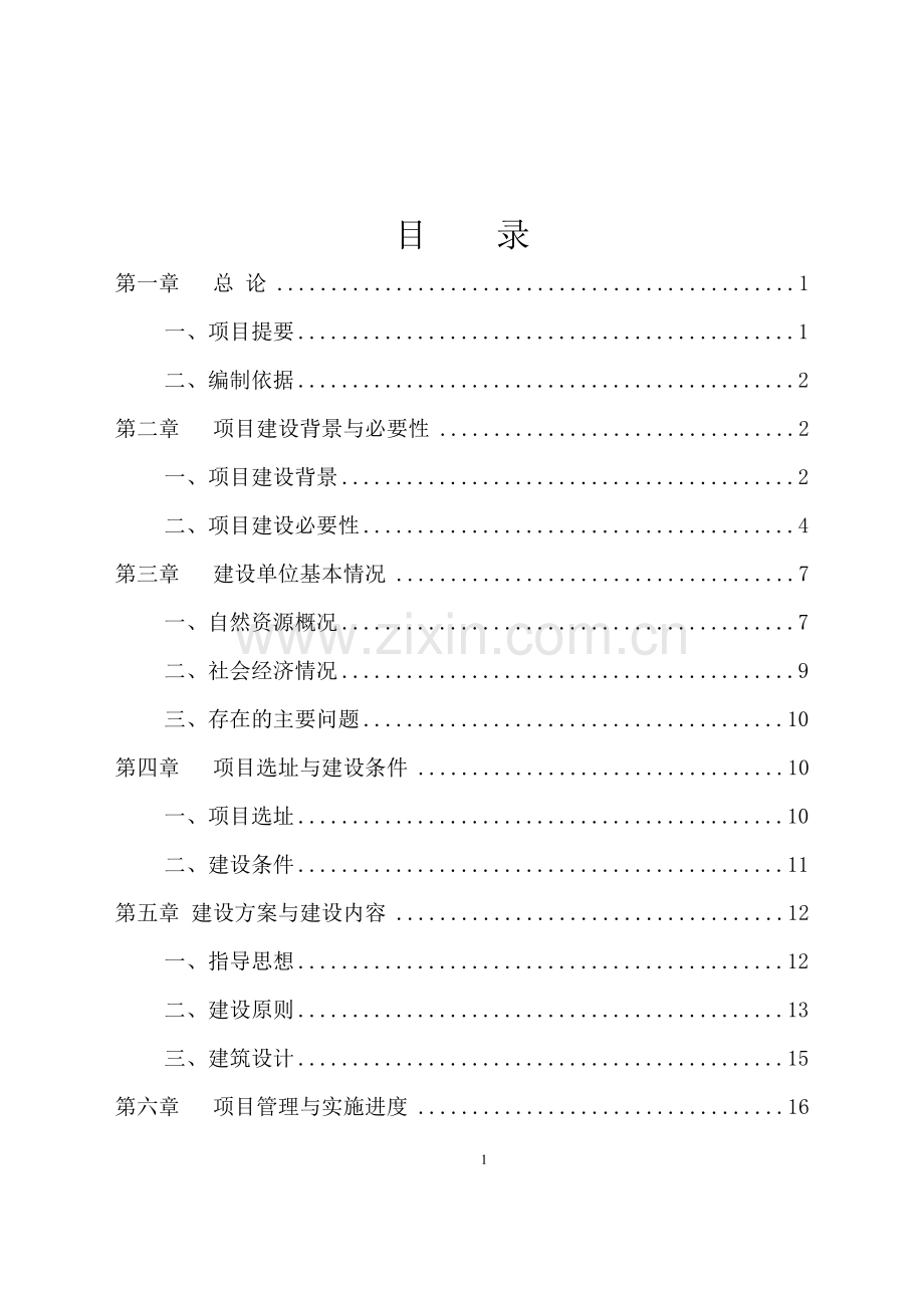 省车库建设项目可行性研究报告.doc_第2页