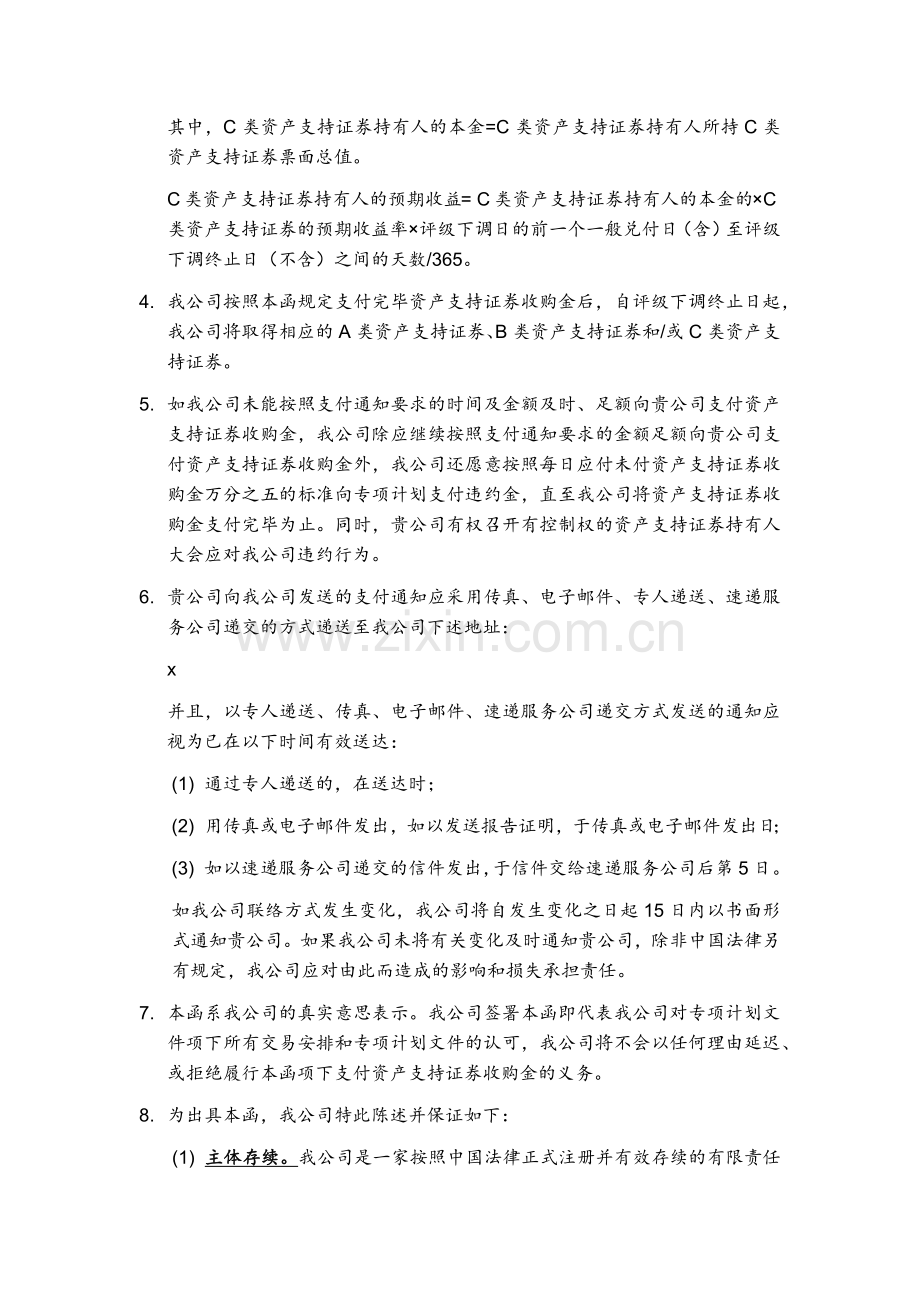 资产支持专项计划评级下调承诺函.docx_第3页