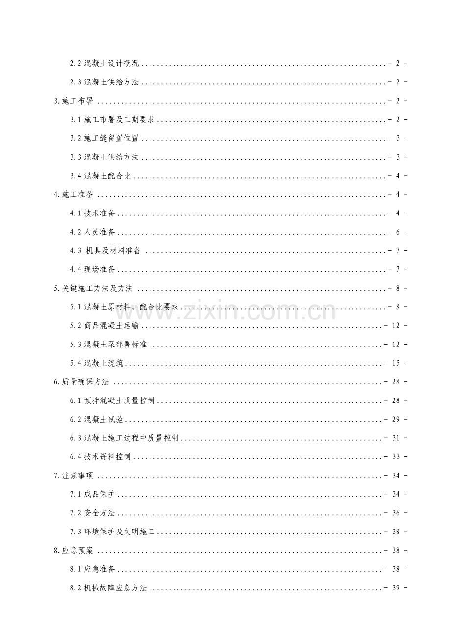 临水临电综合标准施工专业方案.doc_第2页