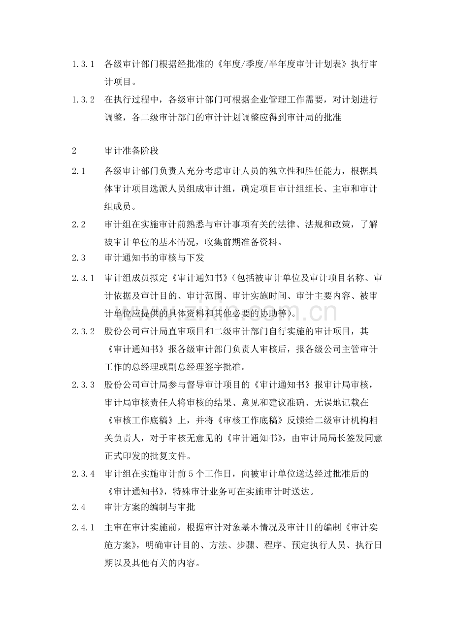 集团公司内部审计管理业务流程--内控.docx_第3页