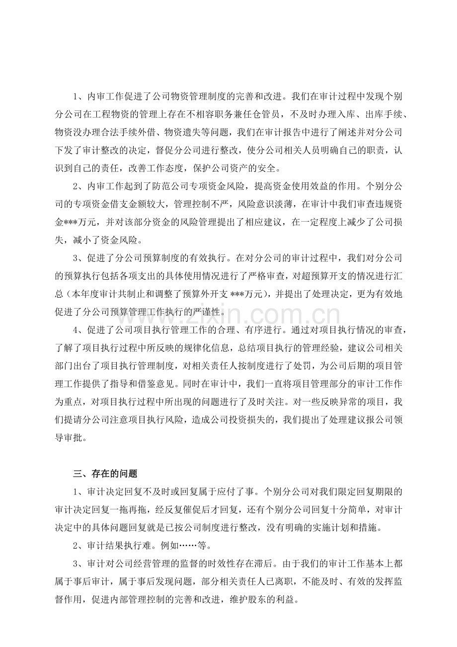 审计总结-部门总结-内部审计部.docx_第2页