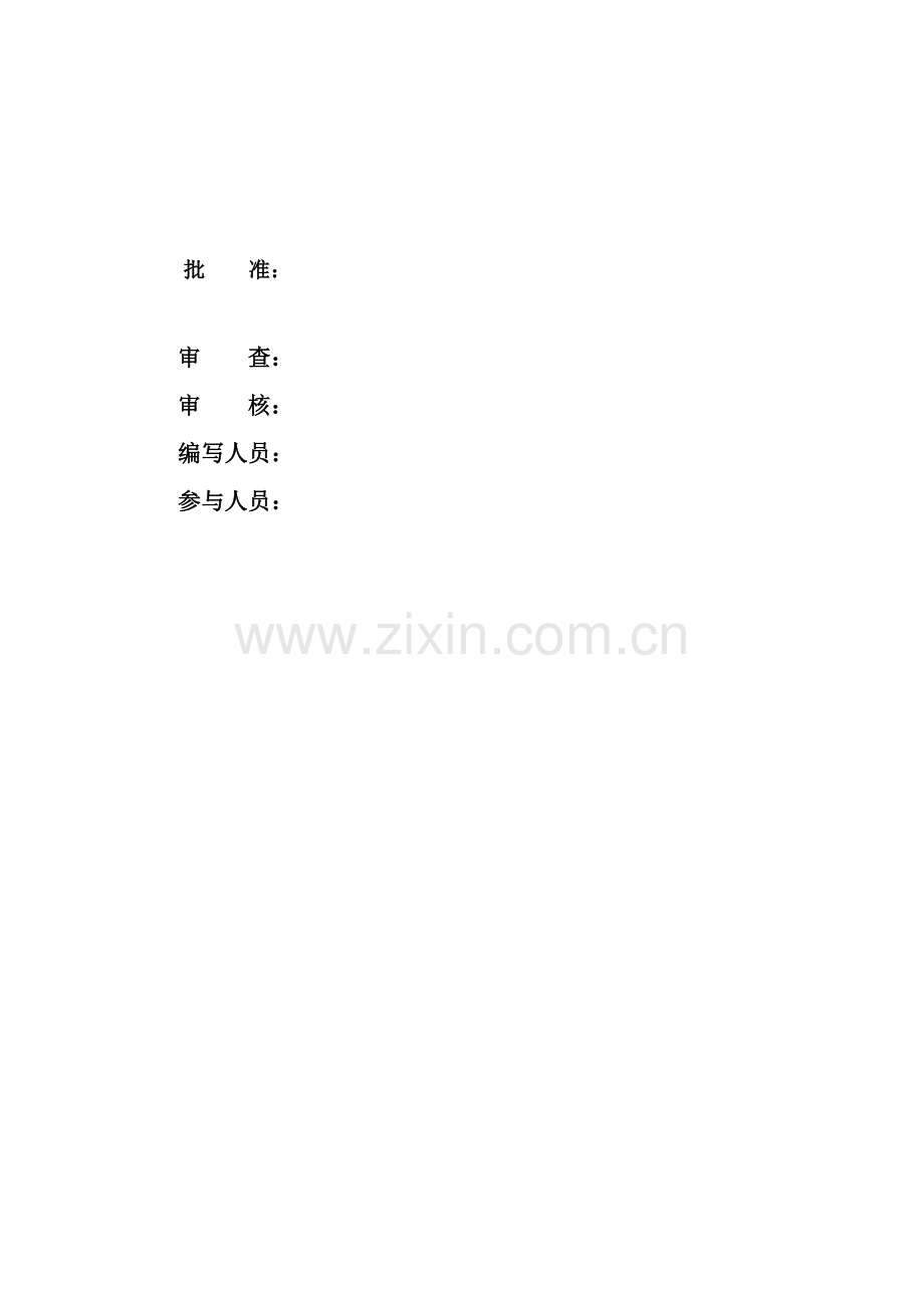 延续取水评估分析报告.doc_第2页