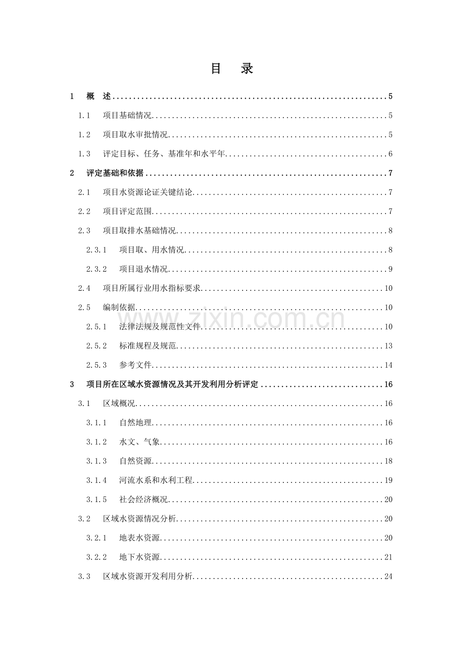 延续取水评估分析报告.doc_第3页