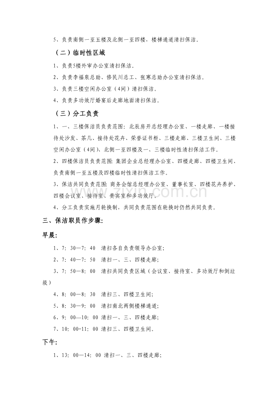 保洁员管理核心制度.doc_第2页