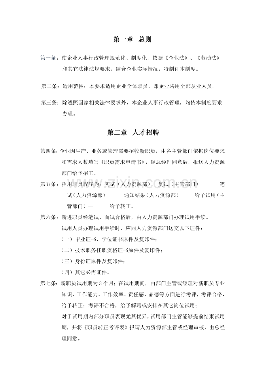 公司行政管理核心制度带封皮.docx_第2页