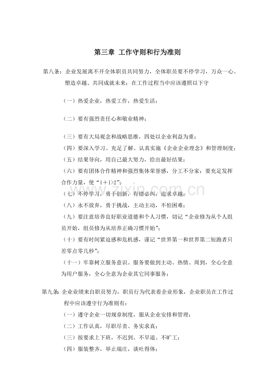 公司行政管理核心制度带封皮.docx_第3页