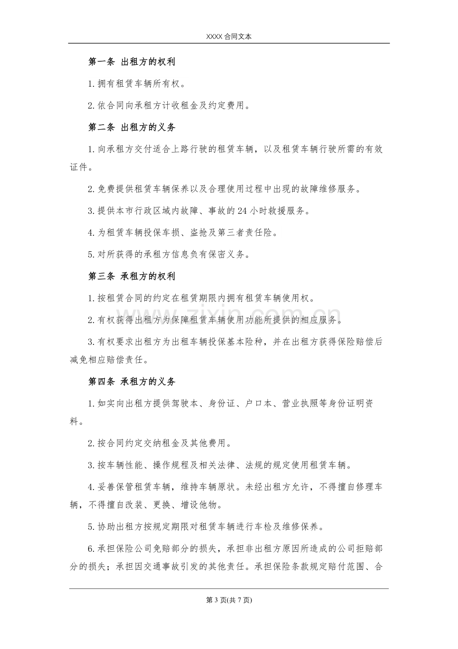 公司汽车租赁合同模版.docx_第3页