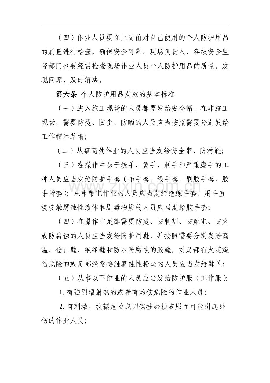 国有工程有限公司个人职业健康安全防护用品管理办法.docx_第2页