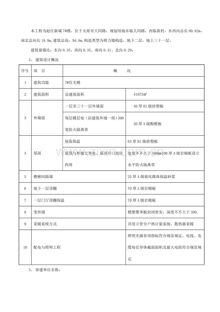 建筑工程节能验收自我评价报告.doc_第2页