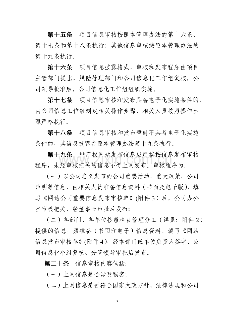 产权交易中心网站信息发布管理办法模版.docx_第3页