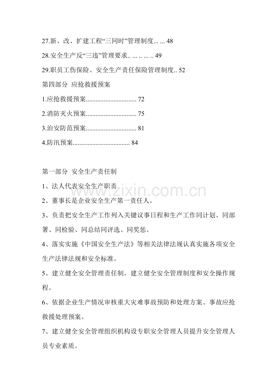 安全生产基础标准化全套资料.doc_第3页