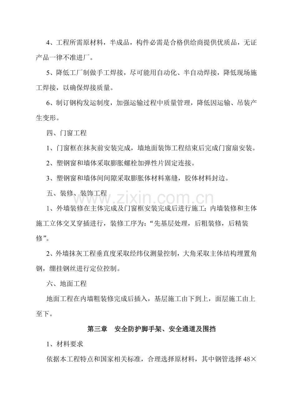 屋面改造综合项目工程综合项目施工组织设计.doc_第3页