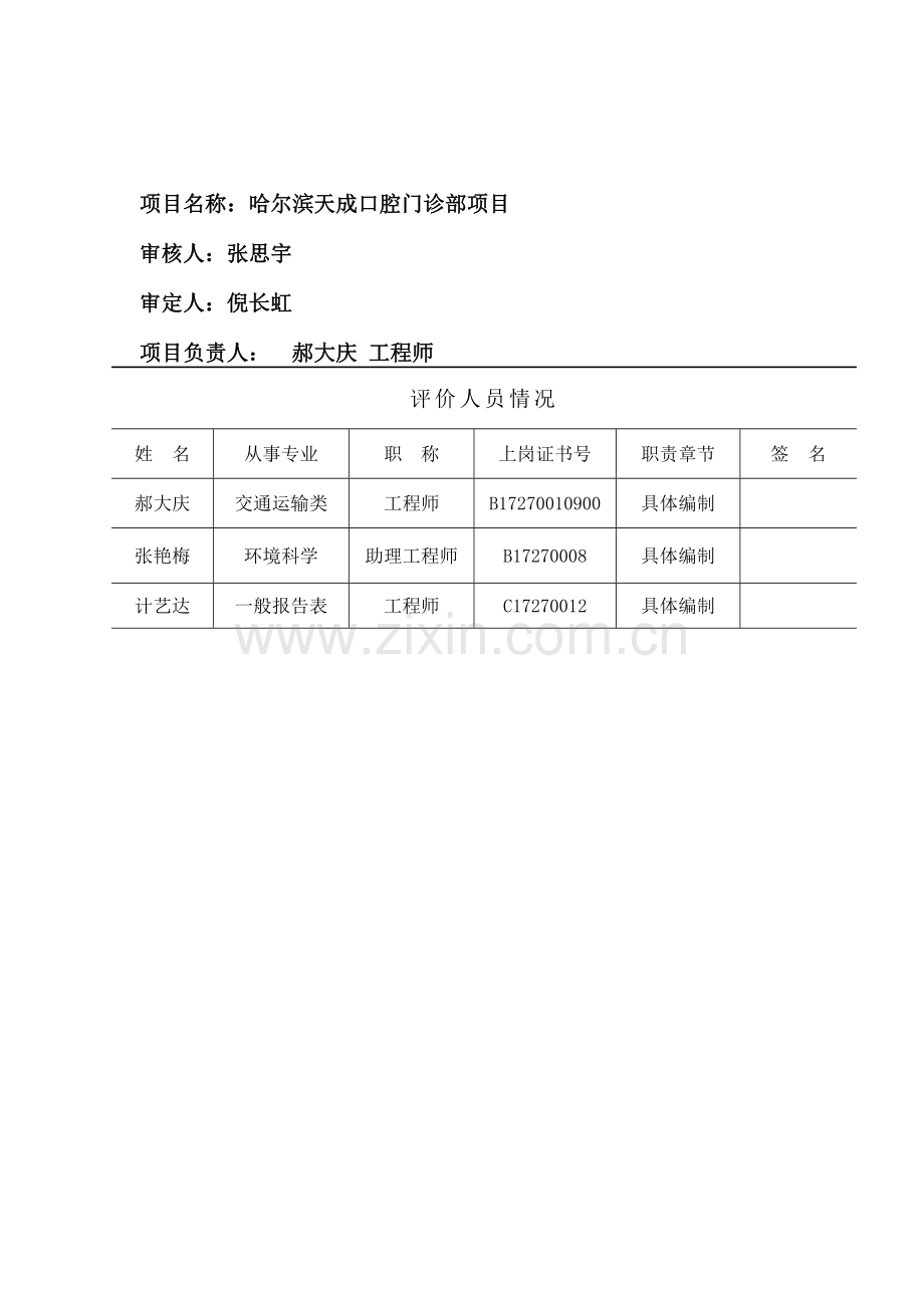 天康特种车辆装备有限公司年产2000辆农用多功能应急车项目申请建设环境评估报告书.doc_第2页