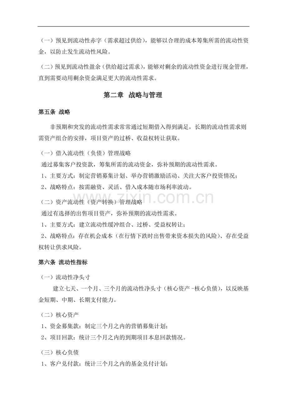 资管子公司契约型私募投资基金现金管理办法.docx_第2页