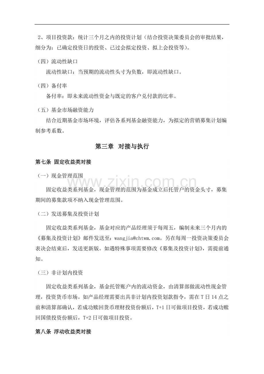 资管子公司契约型私募投资基金现金管理办法.docx_第3页