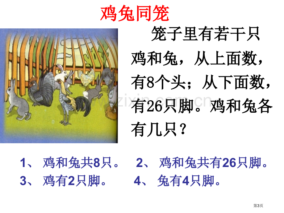 人教课标版六年级上册市公开课一等奖百校联赛特等奖课件.pptx_第3页