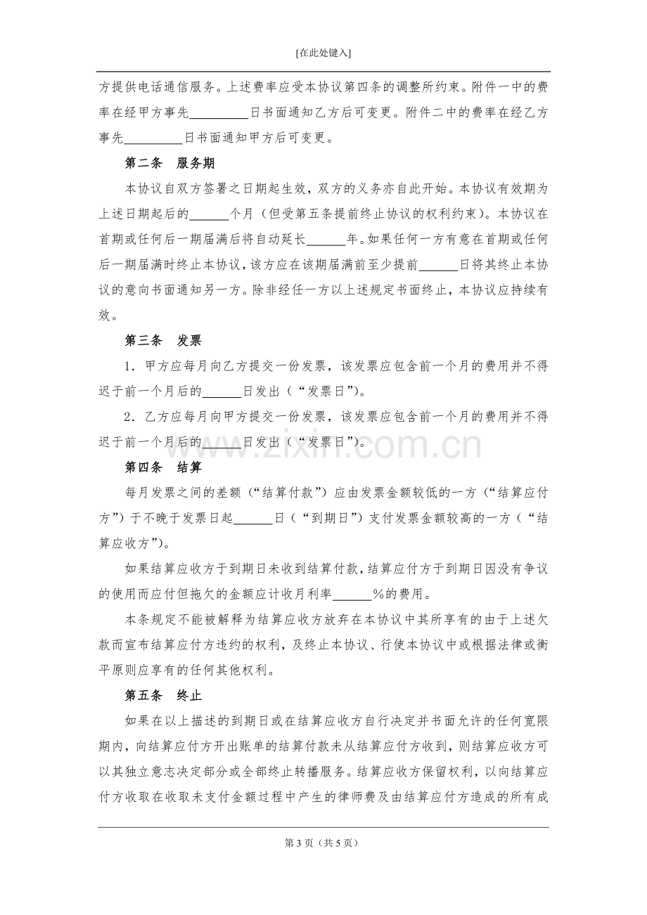 电话通信服务协议模版.docx_第3页