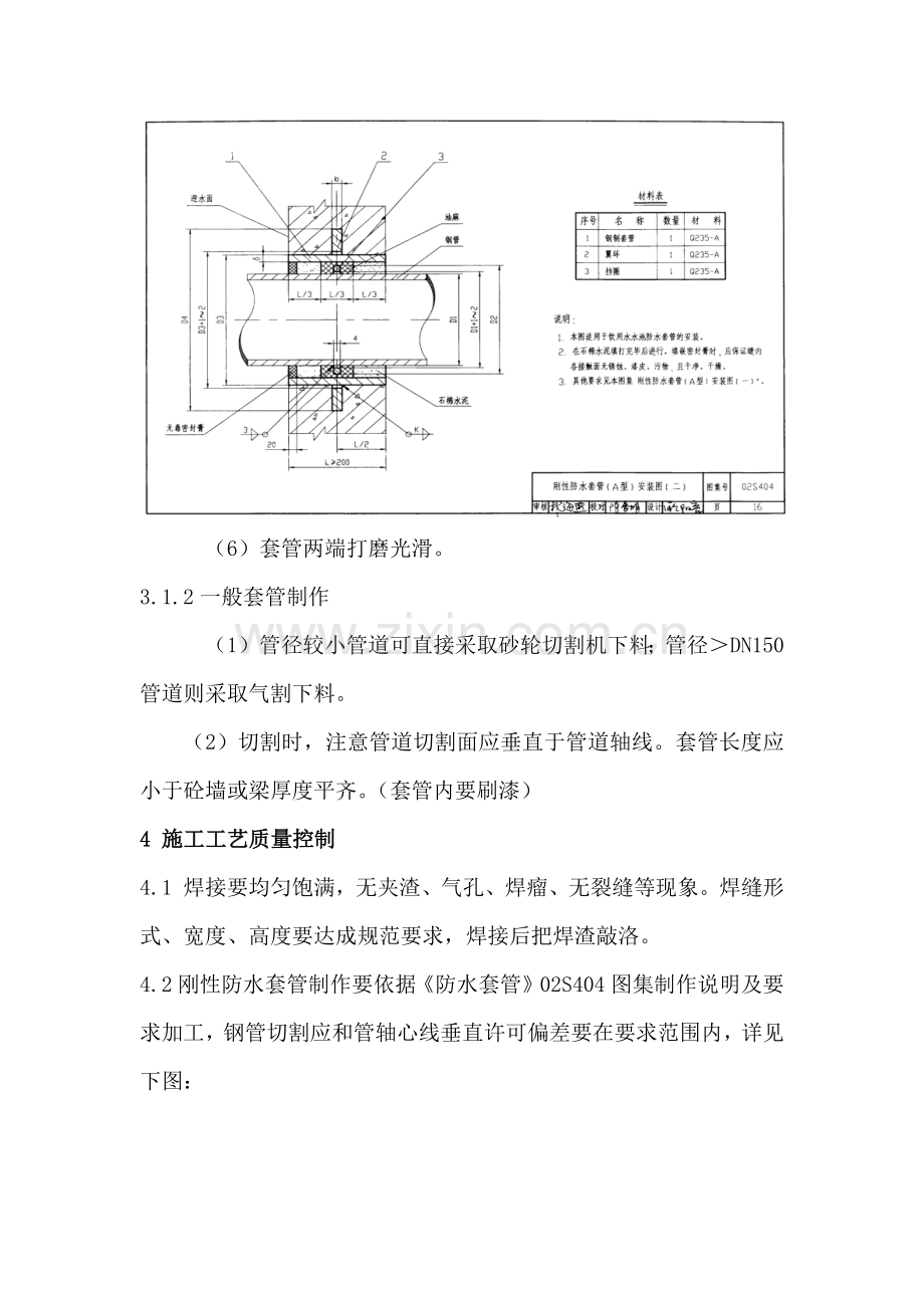 套管预埋专业方案.docx_第3页