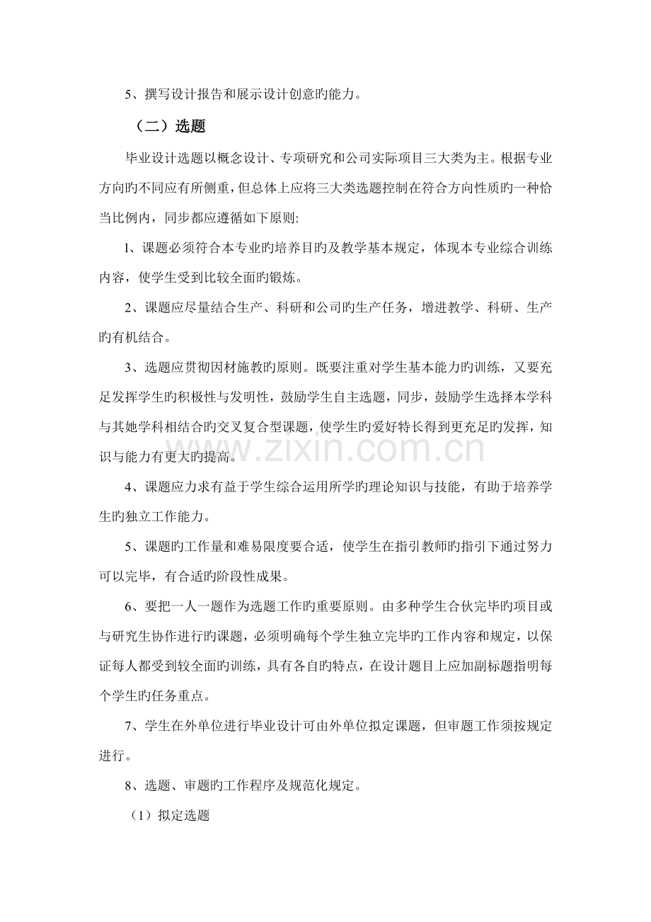 优秀毕业设计是实现培养目标的重要教学环节.docx_第2页