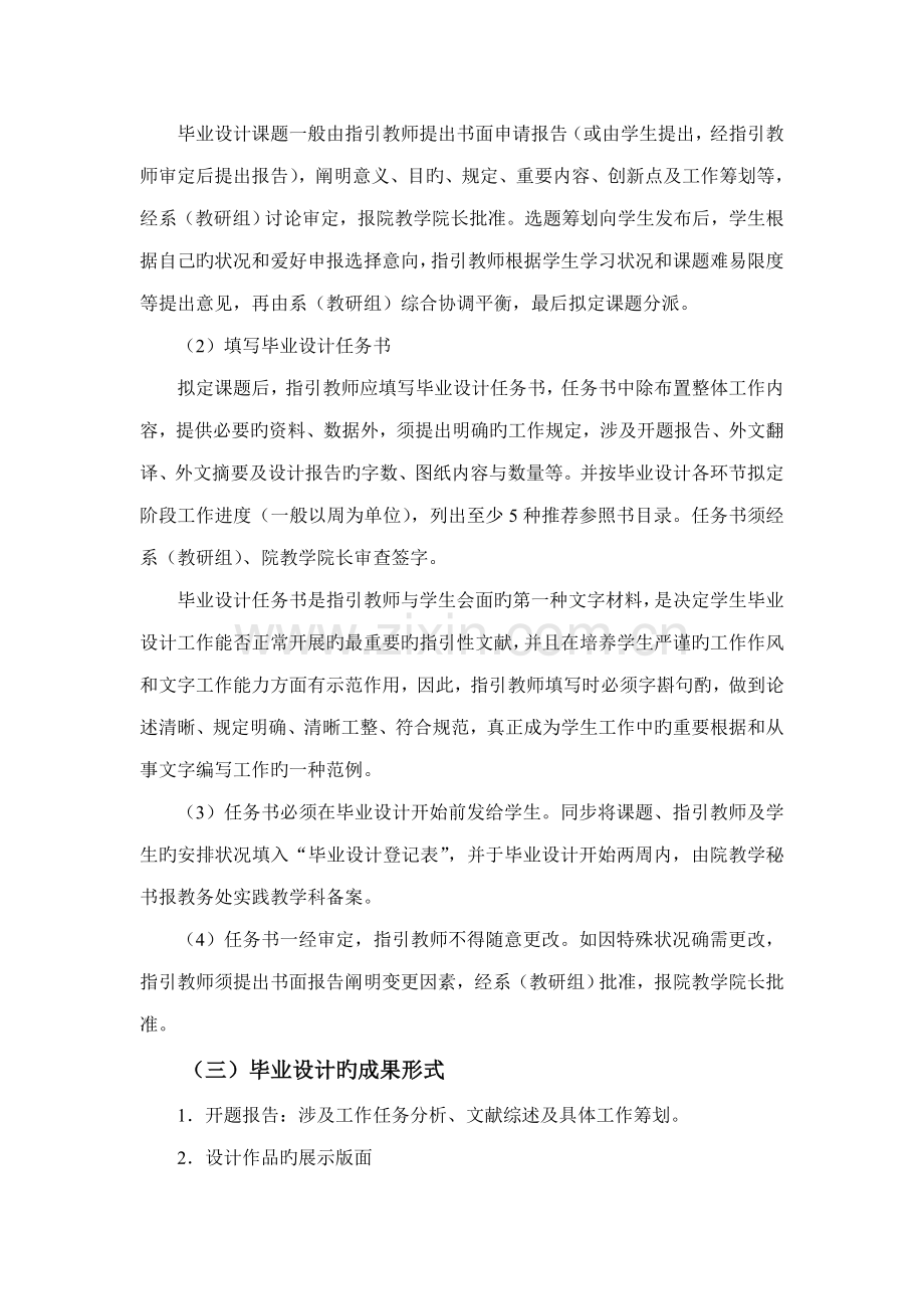 优秀毕业设计是实现培养目标的重要教学环节.docx_第3页