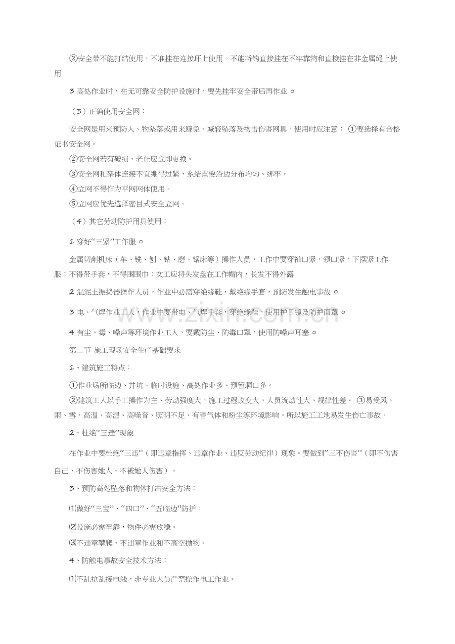 建筑工程工人综合项目施工安全知识培训资料.docx_第2页