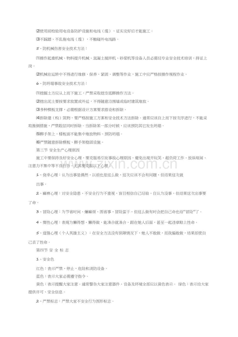 建筑工程工人综合项目施工安全知识培训资料.docx_第3页