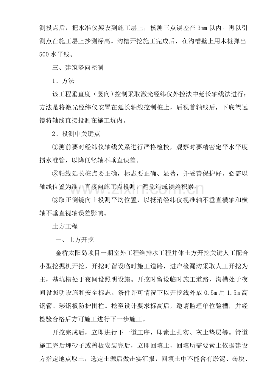 室外给排水综合项目施工组织设计.doc_第2页