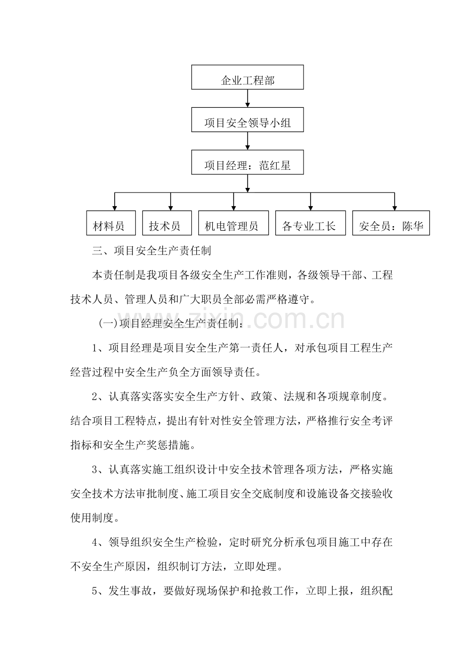 安全生产保证标准体系大全.doc_第2页