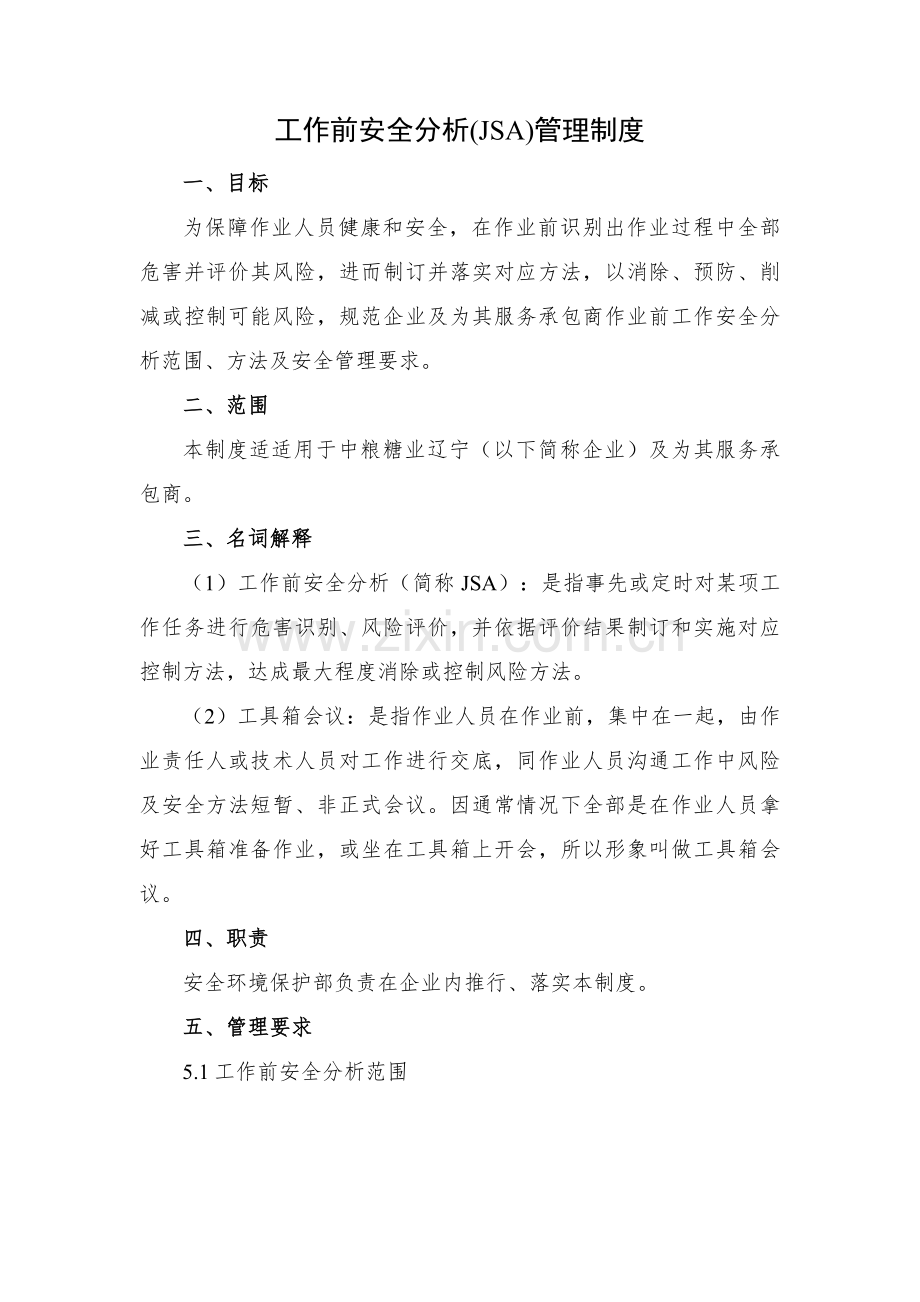 工作前安全分析JSA管理新规制度.docx_第1页