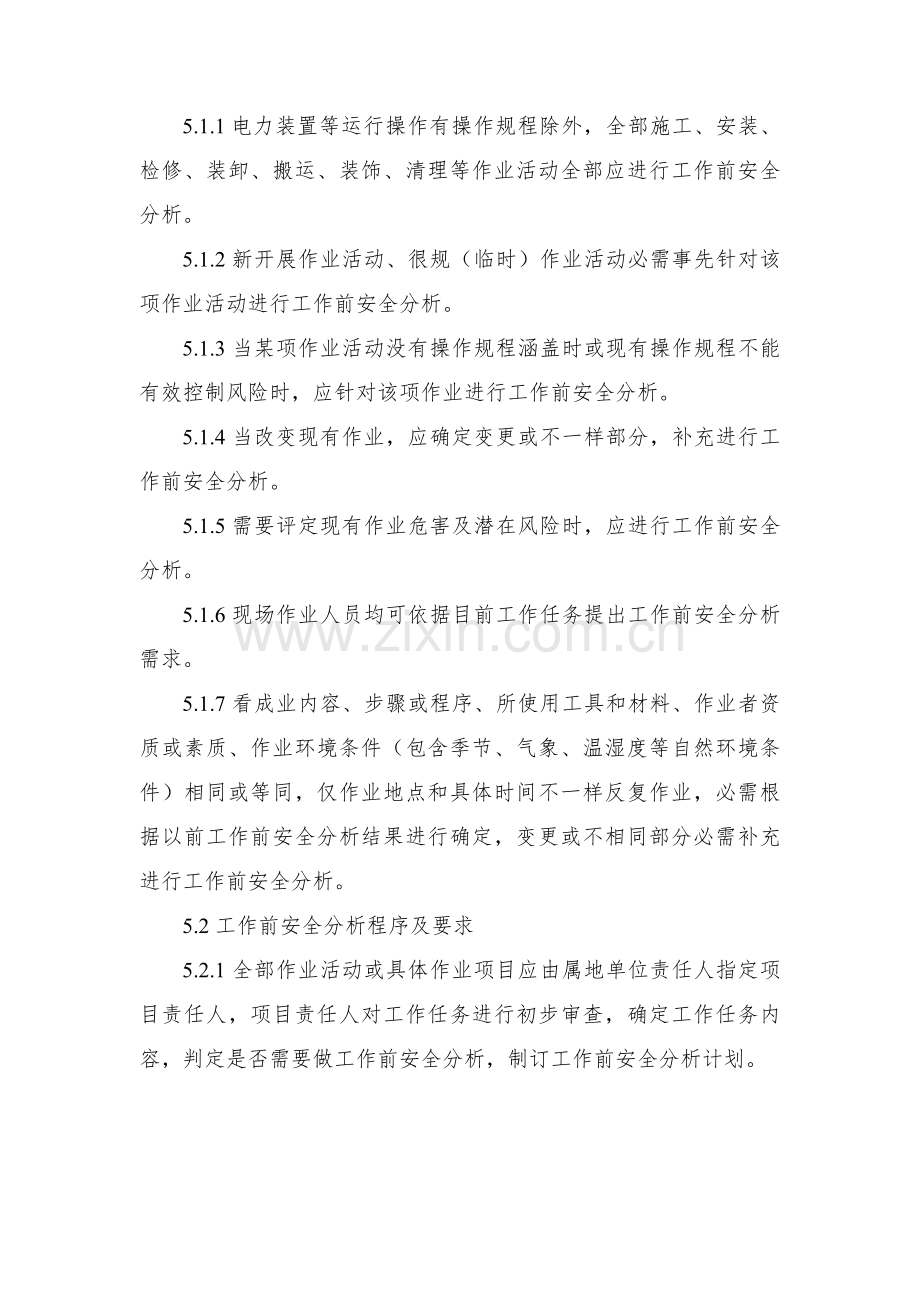 工作前安全分析JSA管理新规制度.docx_第2页