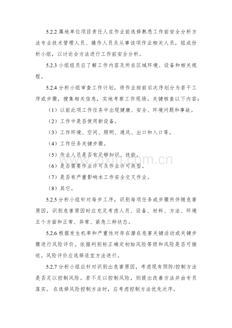 工作前安全分析JSA管理新规制度.docx_第3页