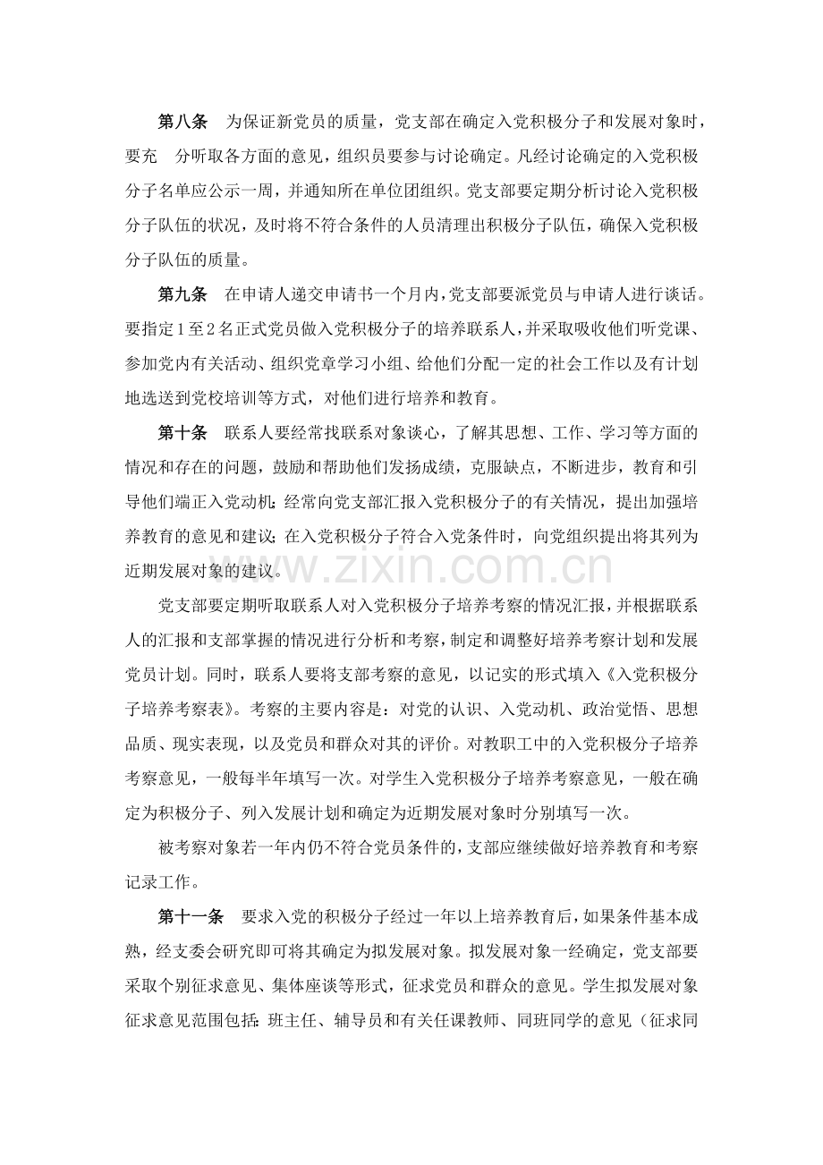 中共某大学委员会发展党员工作细则模版.docx_第2页