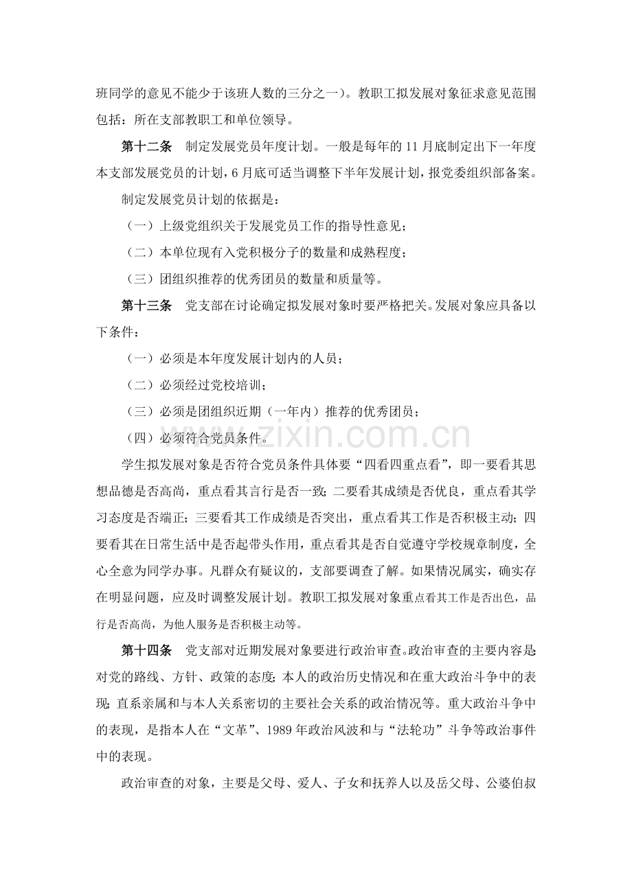 中共某大学委员会发展党员工作细则模版.docx_第3页