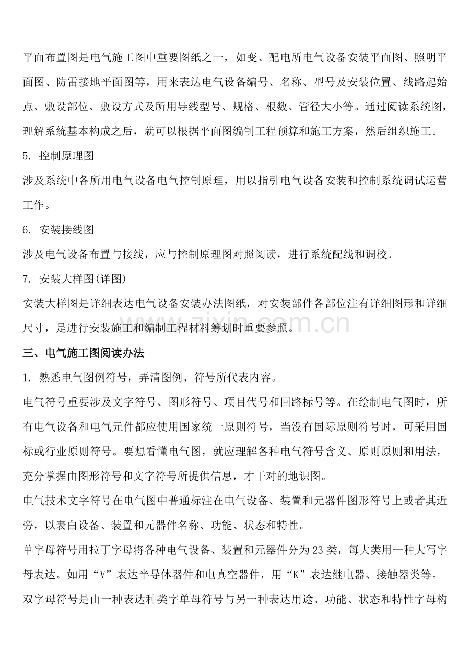 建筑工程电气综合项目施工图识图教程.doc_第2页