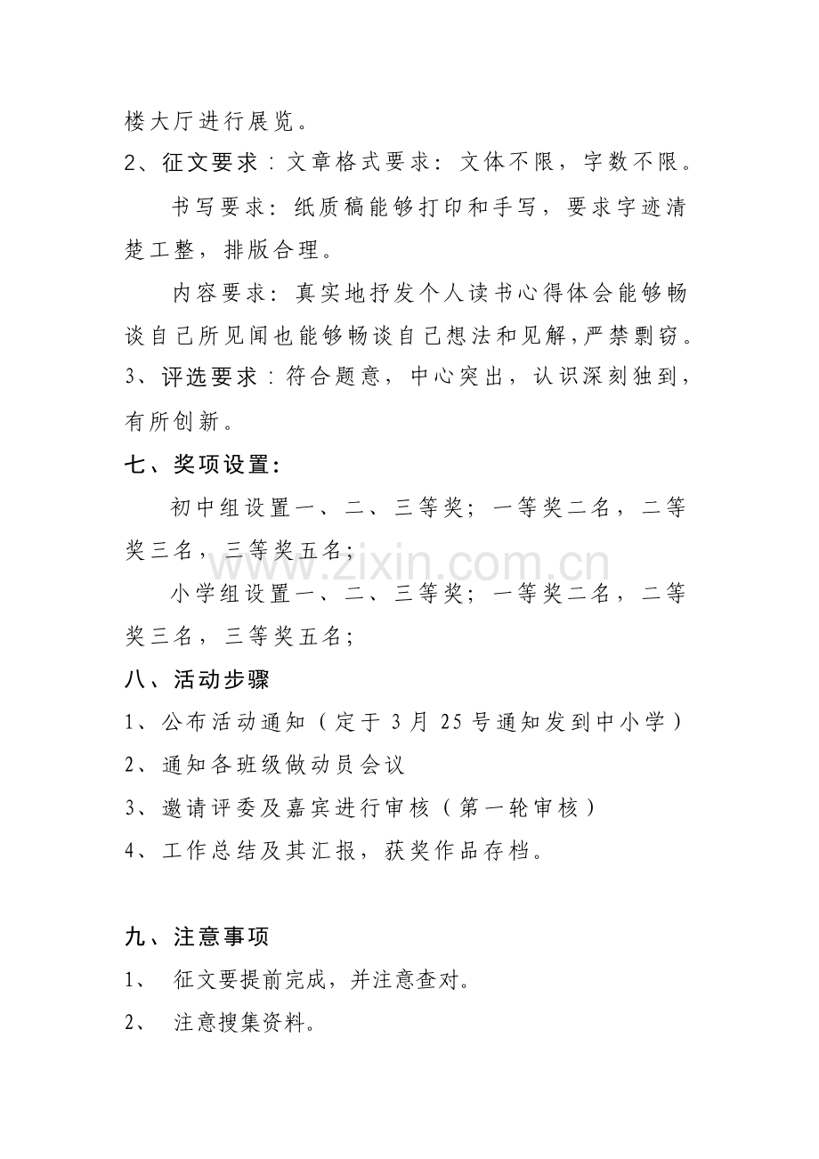 征文大赛活动专业方案.doc_第3页