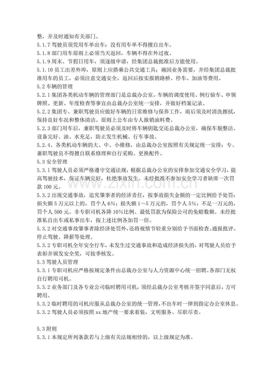 企业车辆与驾驶员管理办法模版.doc_第3页