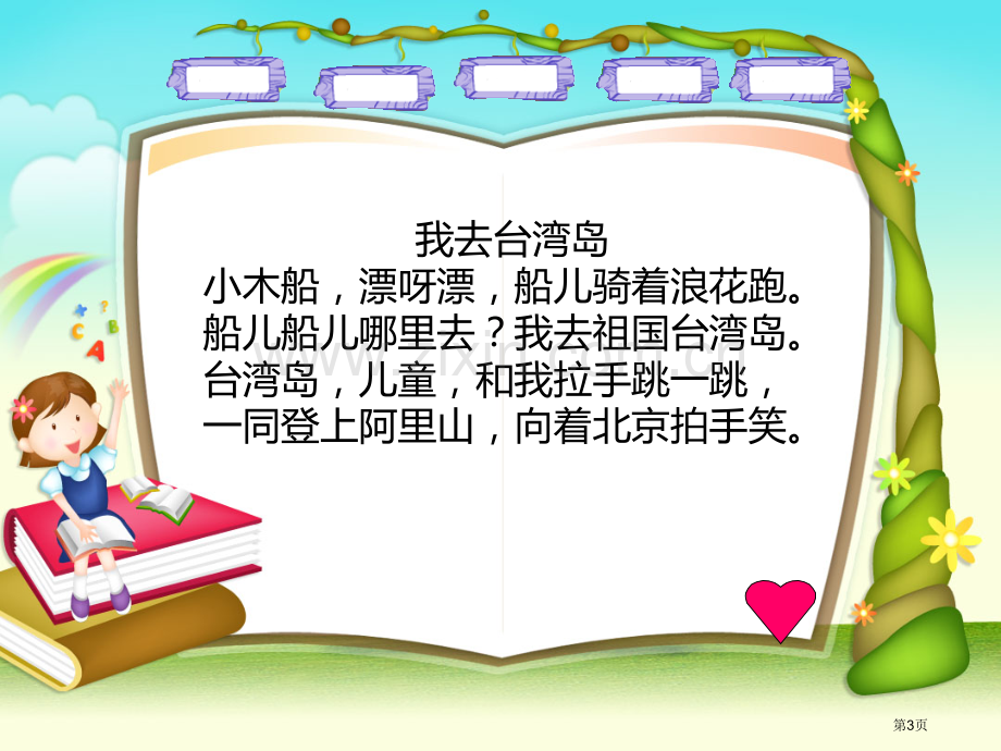 大班社会教案宝岛台湾省公开课一等奖新名师优质课比赛一等奖课件.pptx_第3页