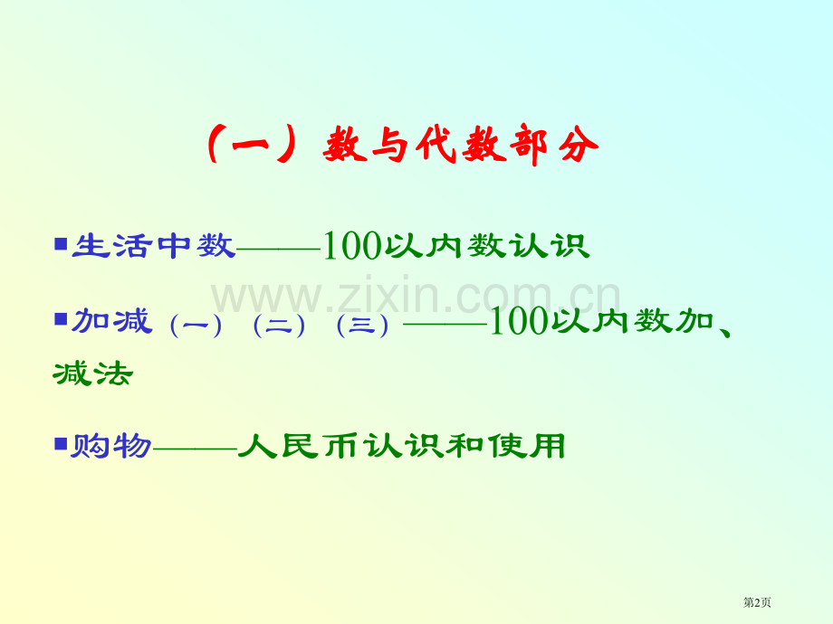 一年级数学下省公共课一等奖全国赛课获奖课件.pptx_第2页