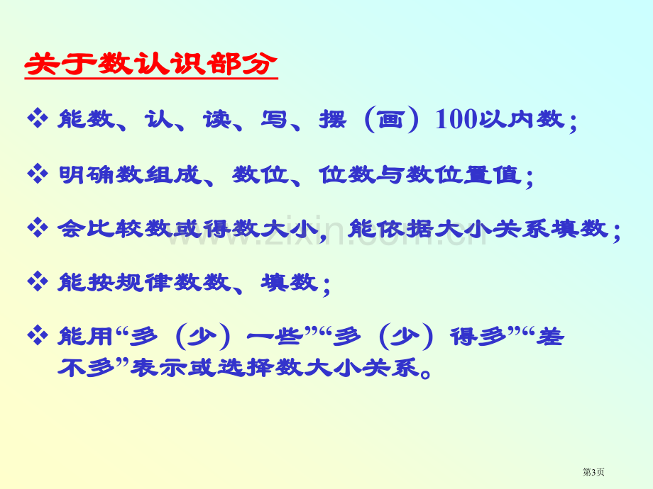 一年级数学下省公共课一等奖全国赛课获奖课件.pptx_第3页