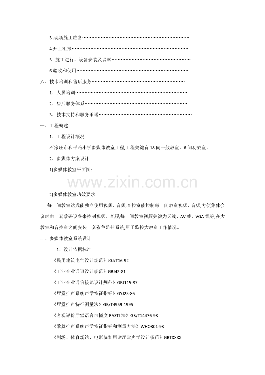 多媒体教室综合标准施工专业方案.docx_第2页