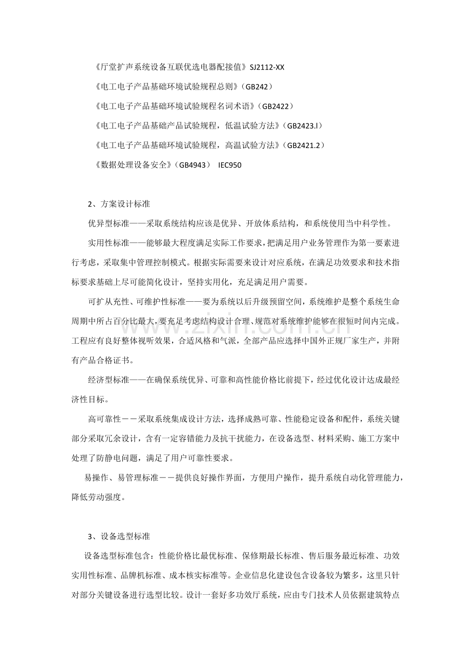 多媒体教室综合标准施工专业方案.docx_第3页