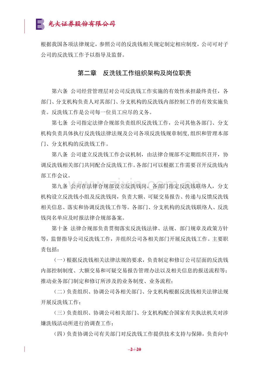 证券股份有限公司反洗钱内部控制管理办法模版.doc_第2页