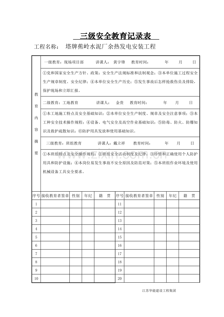 三级安全教育及安全关键技术交底.doc_第1页