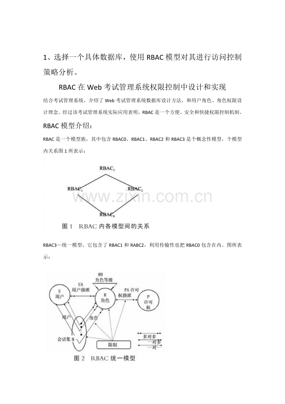 RBAC在Web考试标准管理系统权限控制中的设计和实现.docx_第1页