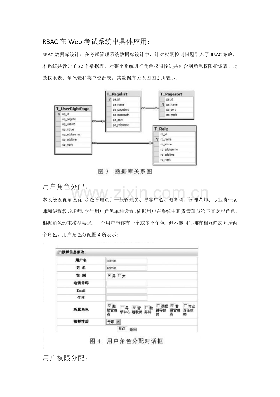 RBAC在Web考试标准管理系统权限控制中的设计和实现.docx_第2页