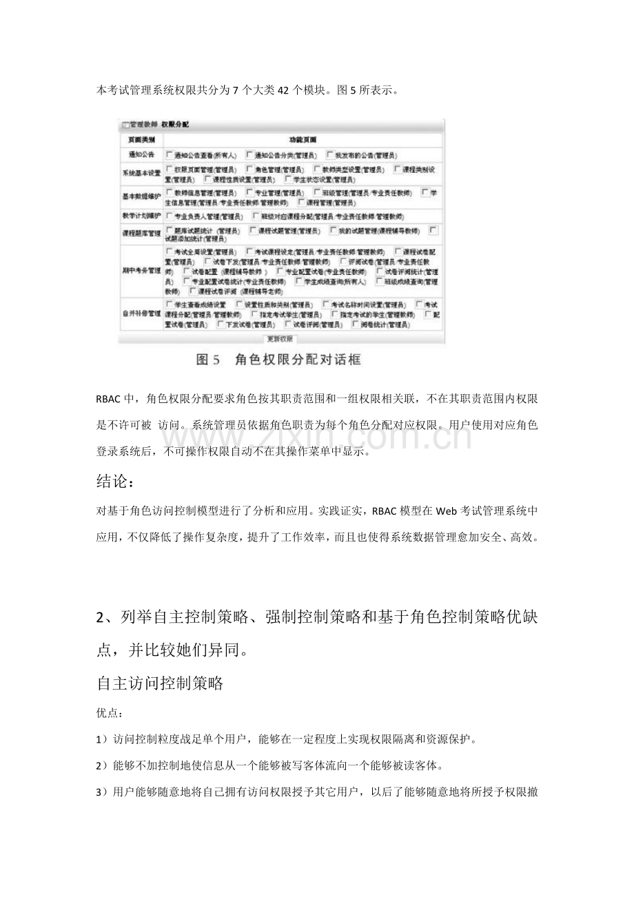 RBAC在Web考试标准管理系统权限控制中的设计和实现.docx_第3页