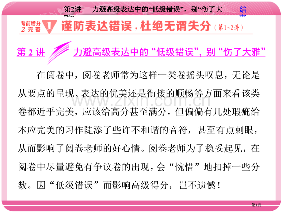 高考英语二轮专题复习题型六书面表达力避高级表达中的低级错误别伤了大雅省公共课一等奖全国赛课获奖课件.pptx_第1页